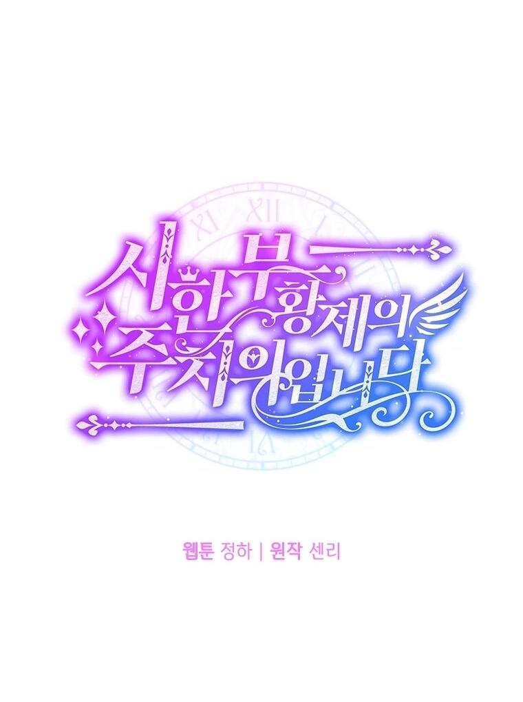 Манга Я стала личным врачом императора с ограниченным временем - Глава 48 Страница 4