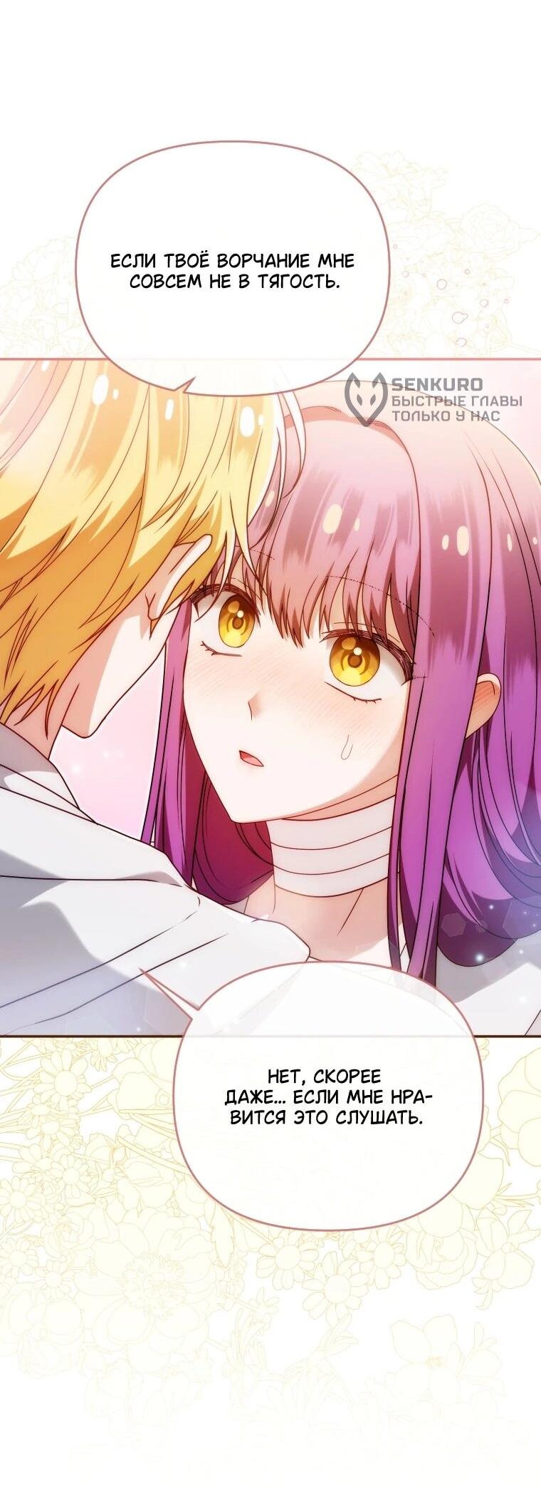 Манга Я стала личным врачом императора с ограниченным временем - Глава 48 Страница 49