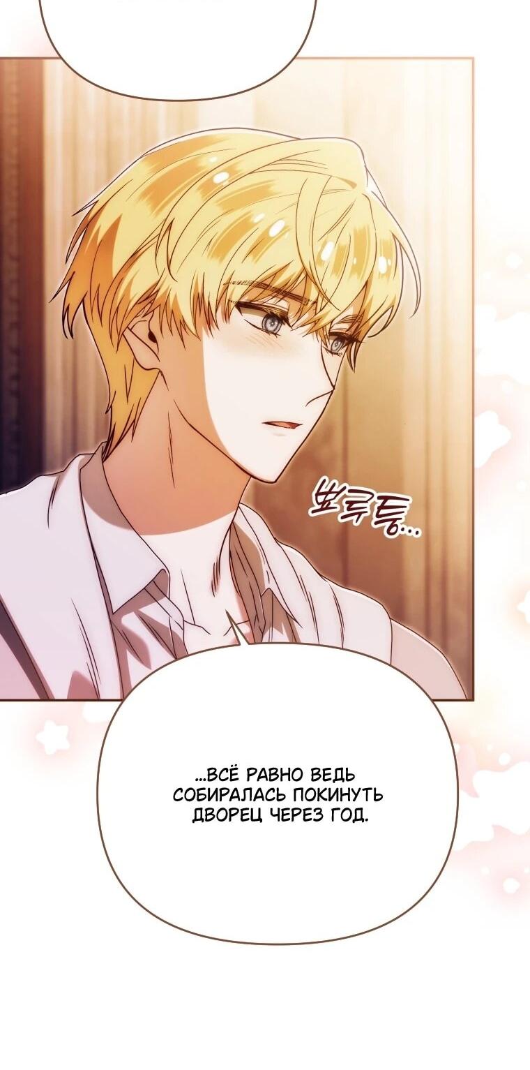 Манга Я стала личным врачом императора с ограниченным временем - Глава 48 Страница 30