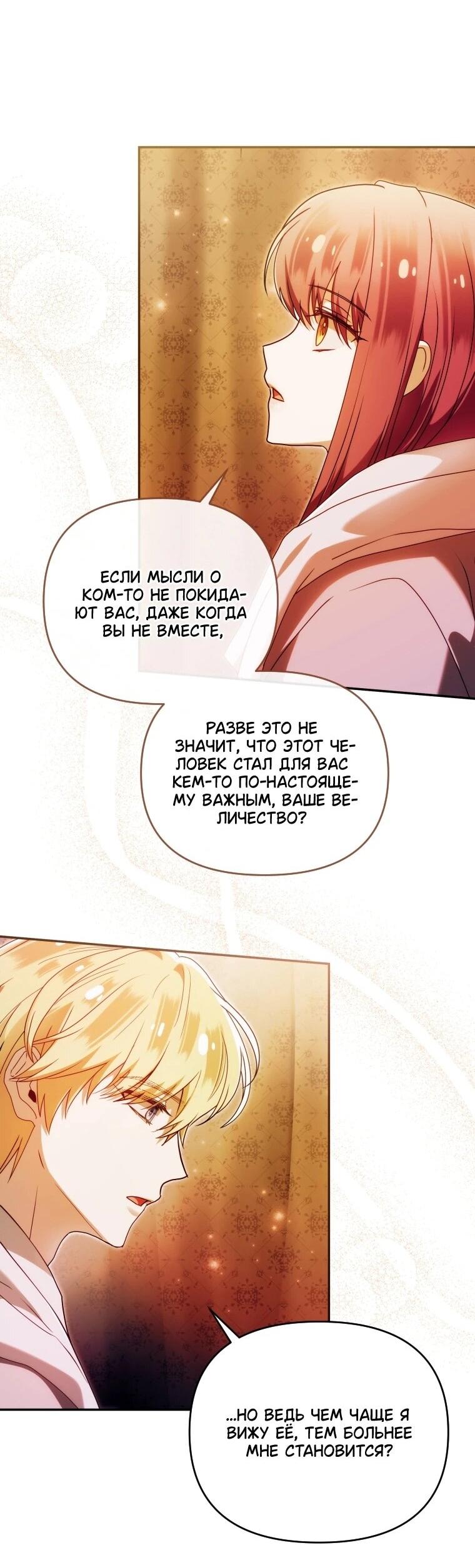 Манга Я стала личным врачом императора с ограниченным временем - Глава 48 Страница 17