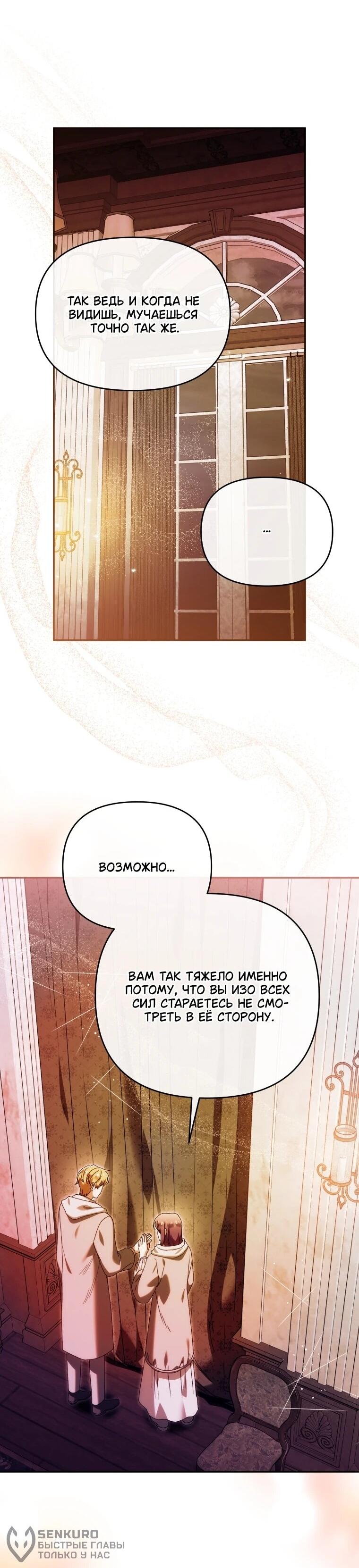 Манга Я стала личным врачом императора с ограниченным временем - Глава 48 Страница 18