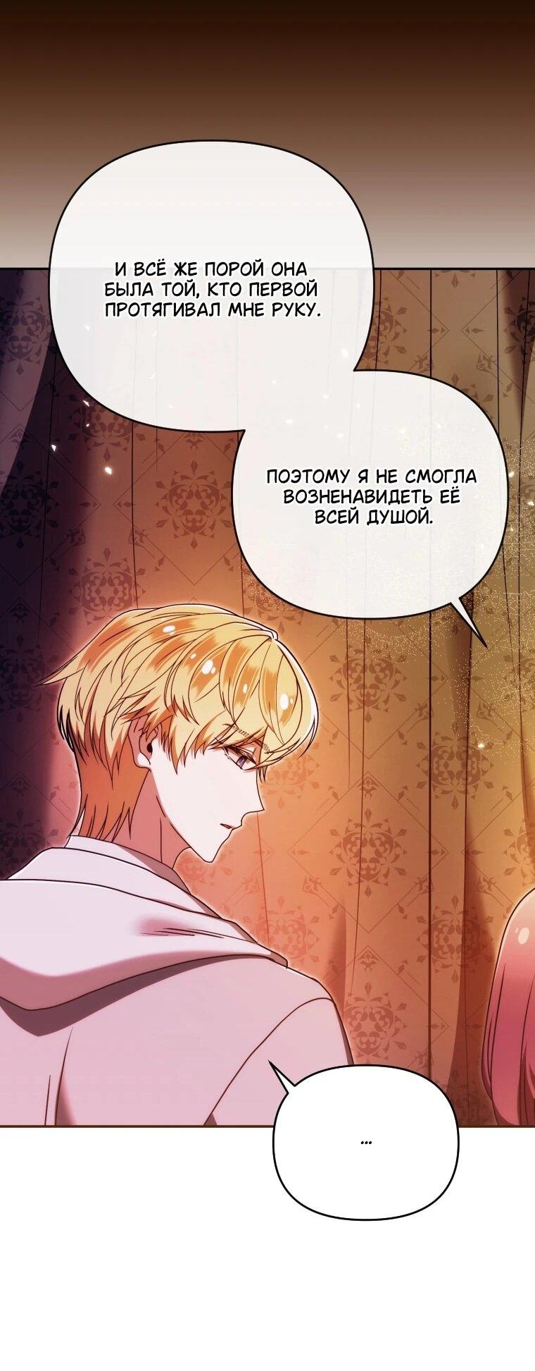 Манга Я стала личным врачом императора с ограниченным временем - Глава 48 Страница 25