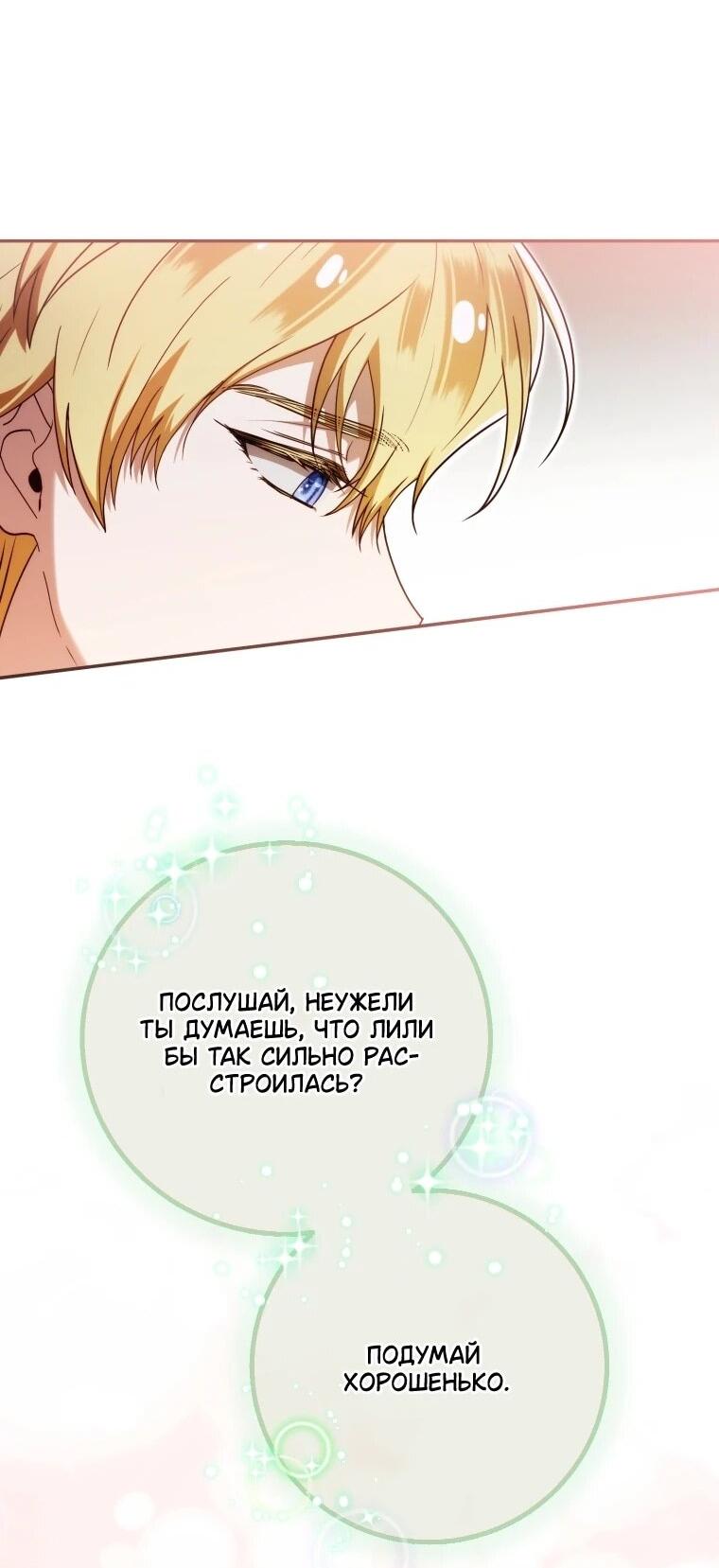 Манга Я стала личным врачом императора с ограниченным временем - Глава 48 Страница 32