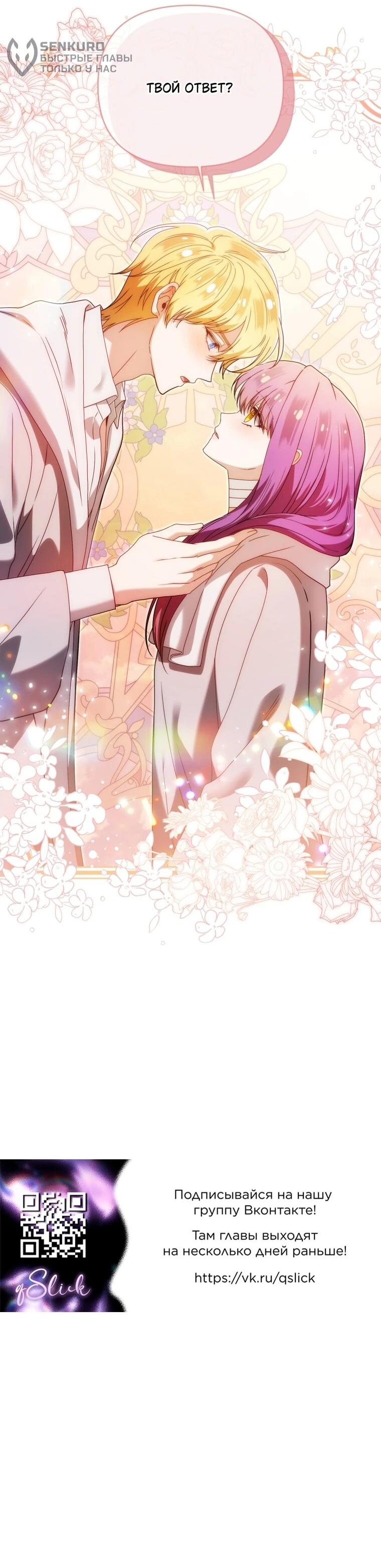 Манга Я стала личным врачом императора с ограниченным временем - Глава 48 Страница 64