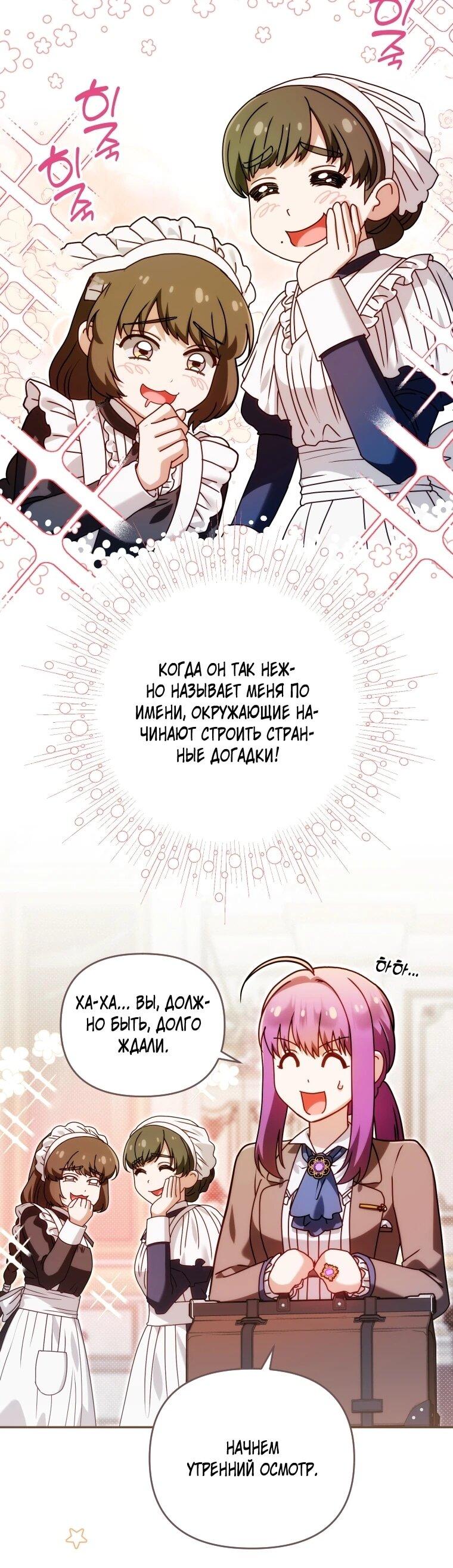 Манга Я стала личным врачом императора с ограниченным временем - Глава 49 Страница 38