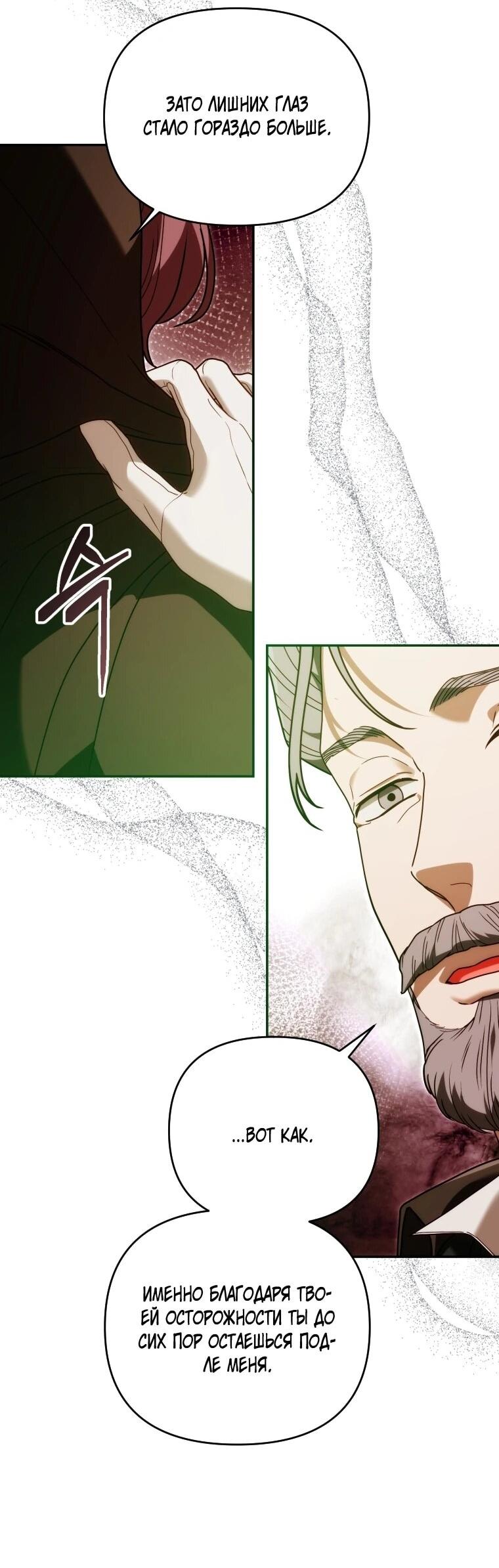 Манга Я стала личным врачом императора с ограниченным временем - Глава 49 Страница 12