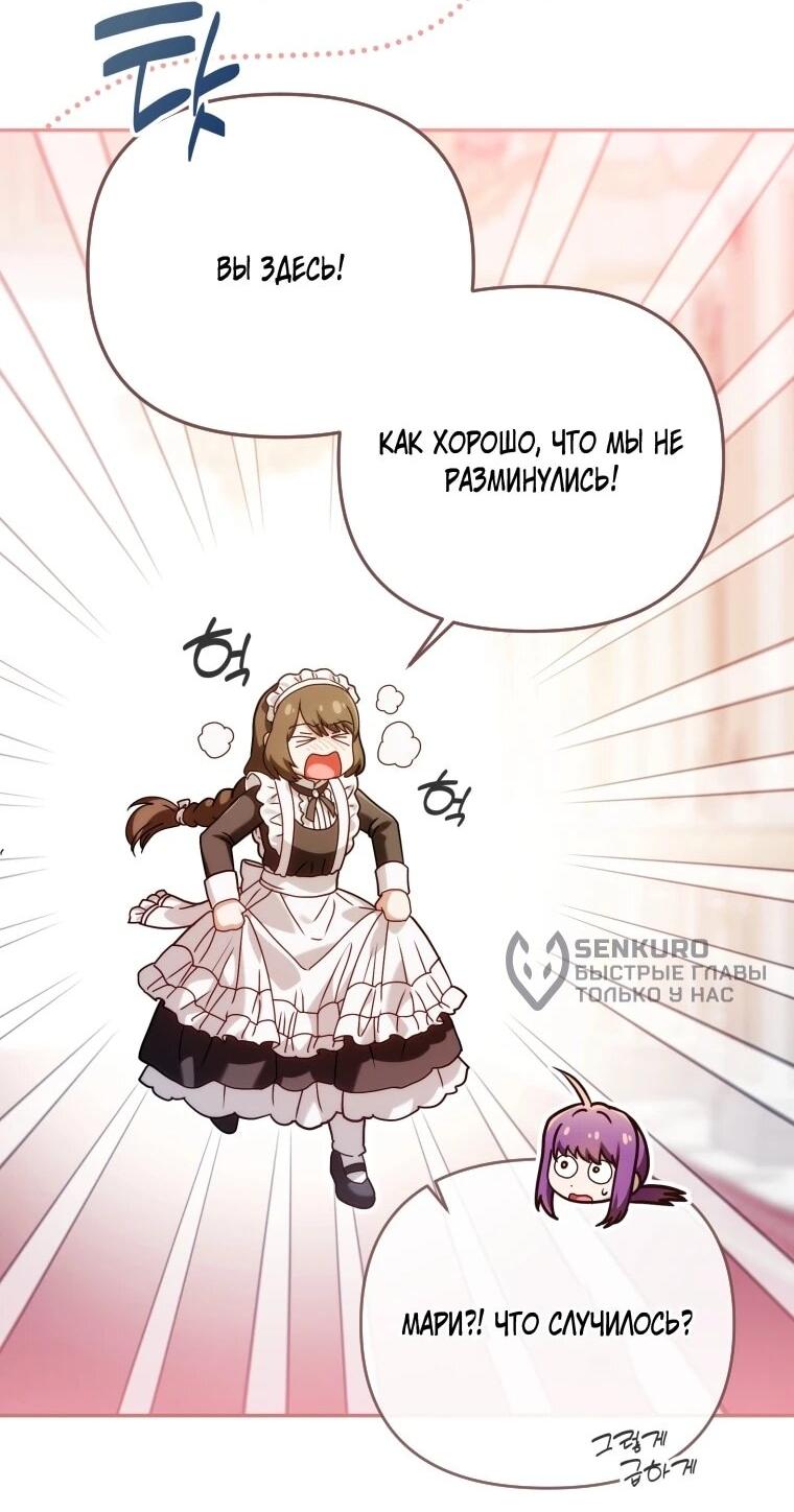 Манга Я стала личным врачом императора с ограниченным временем - Глава 49 Страница 64