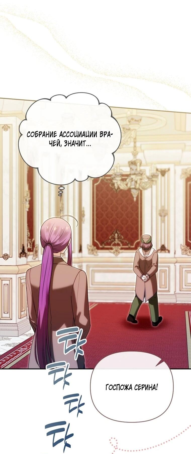 Манга Я стала личным врачом императора с ограниченным временем - Глава 49 Страница 63