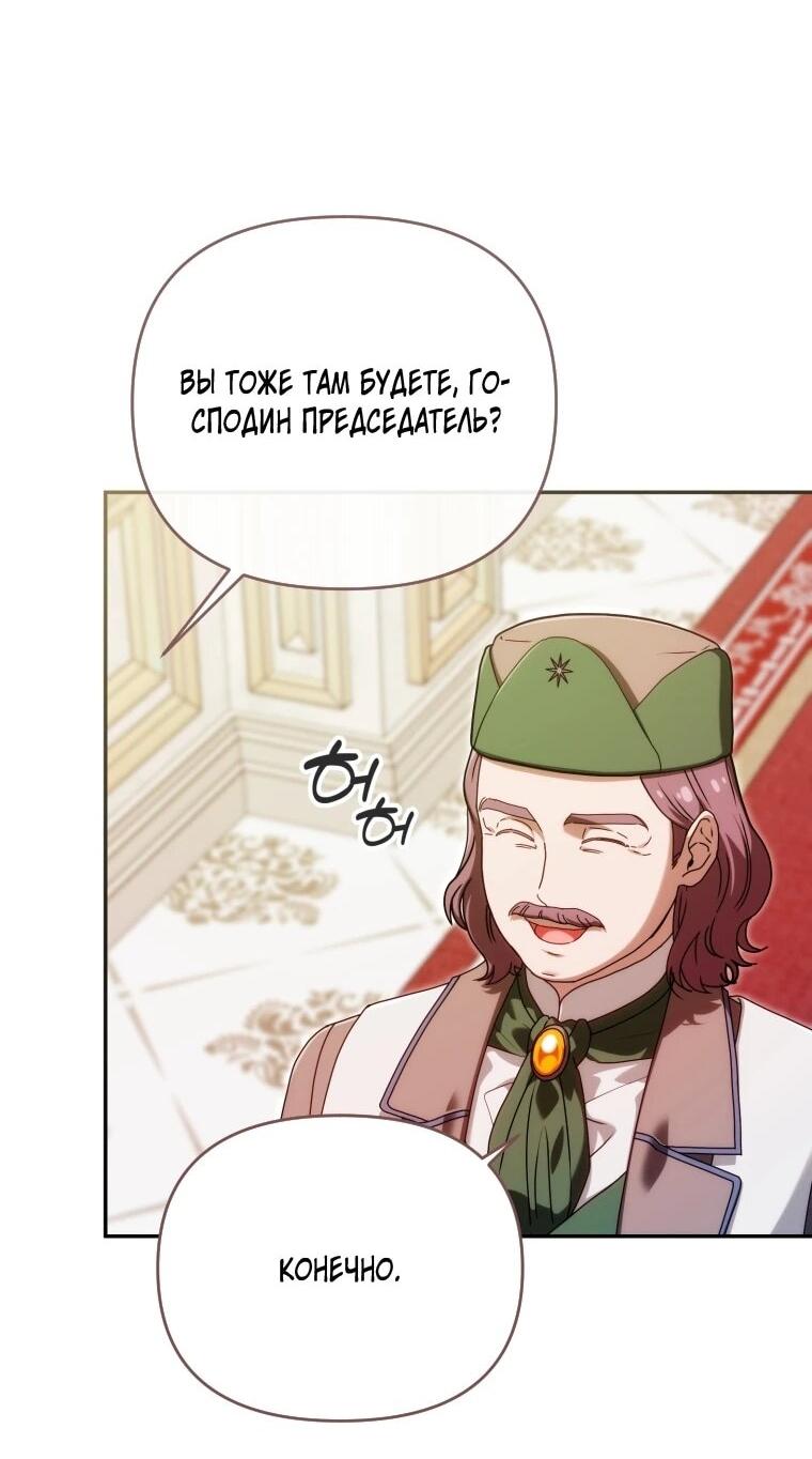 Манга Я стала личным врачом императора с ограниченным временем - Глава 49 Страница 58