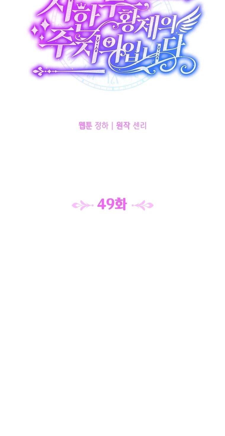 Манга Я стала личным врачом императора с ограниченным временем - Глава 49 Страница 5