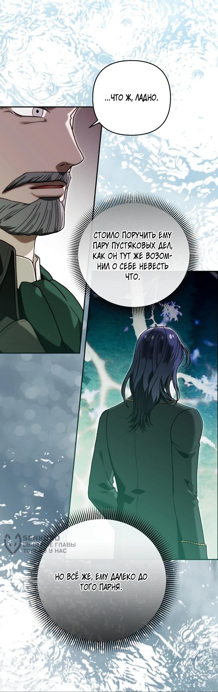 Манга Я стала личным врачом императора с ограниченным временем - Глава 49 Страница 29