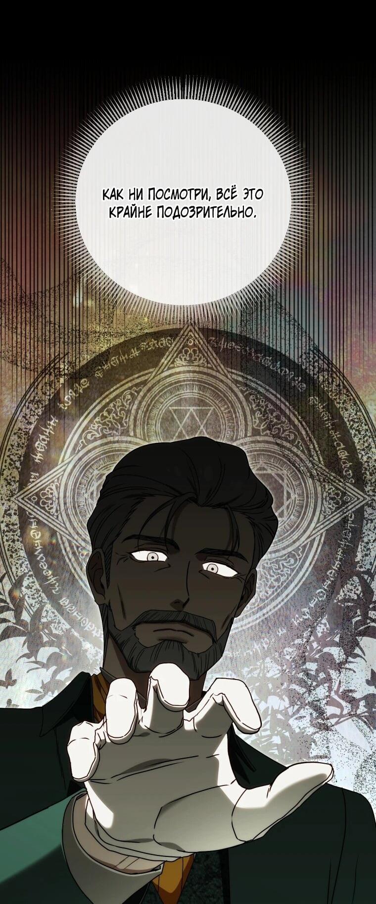 Манга Я стала личным врачом императора с ограниченным временем - Глава 49 Страница 25