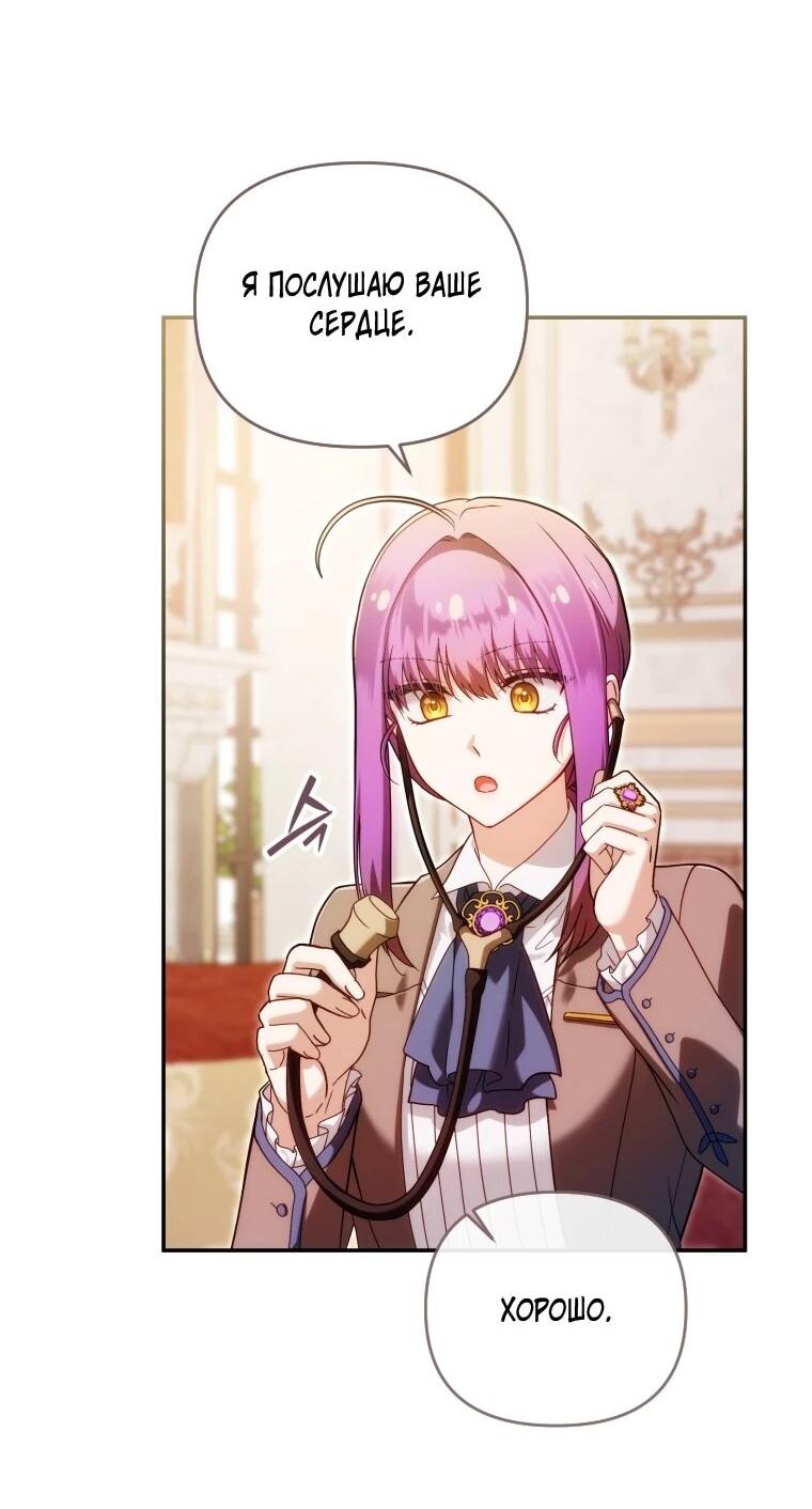 Манга Я стала личным врачом императора с ограниченным временем - Глава 49 Страница 41