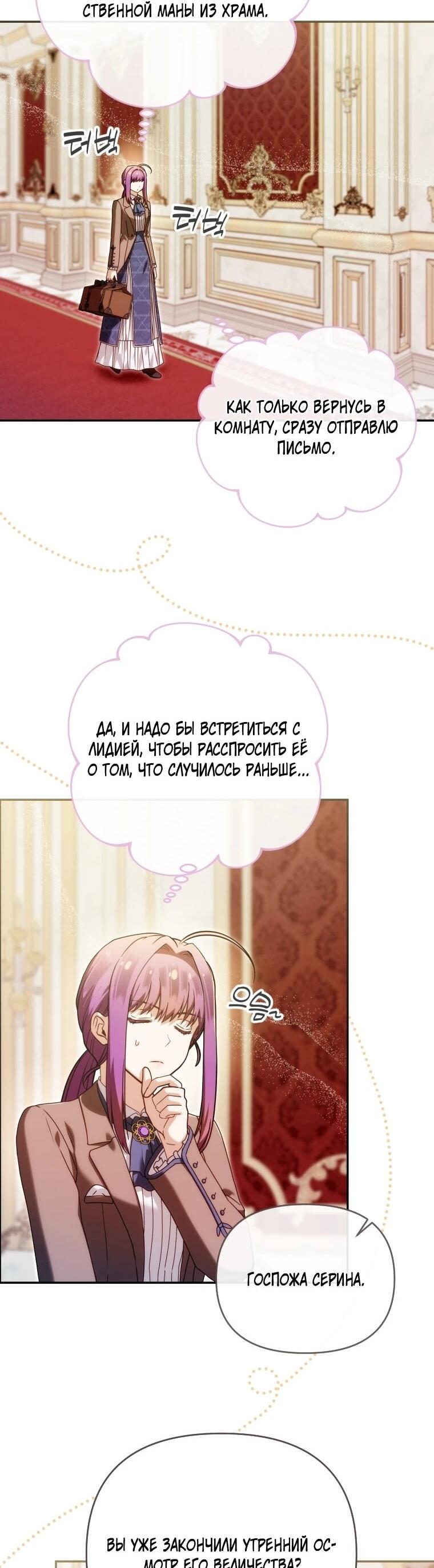 Манга Я стала личным врачом императора с ограниченным временем - Глава 49 Страница 53