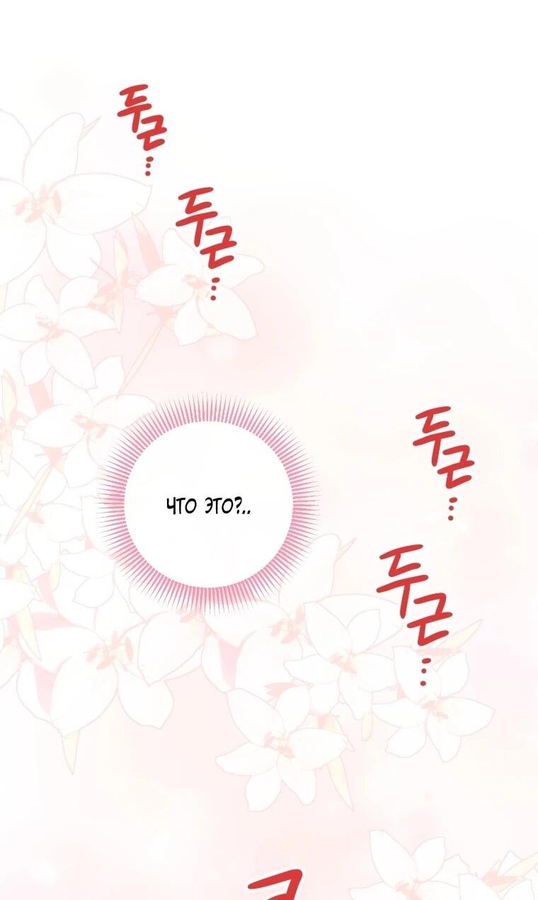 Манга Я стала личным врачом императора с ограниченным временем - Глава 49 Страница 43