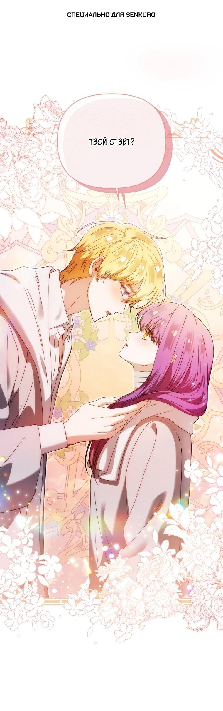 Манга Я стала личным врачом императора с ограниченным временем - Глава 49 Страница 1