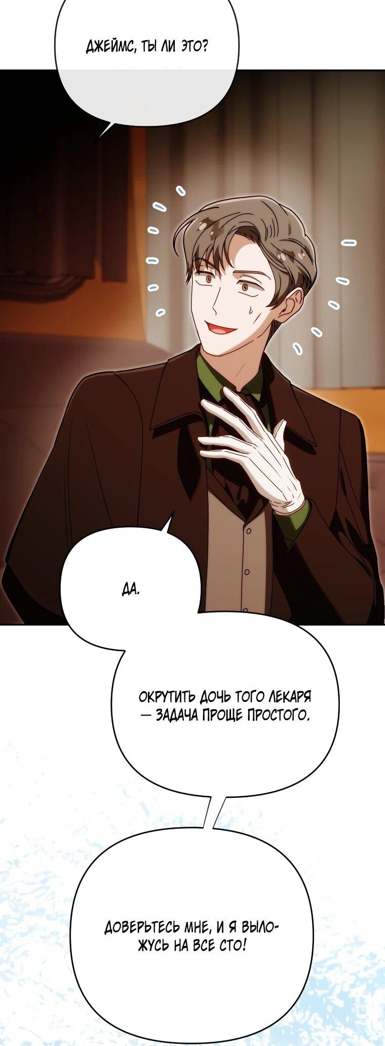 Манга Я стала личным врачом императора с ограниченным временем - Глава 49 Страница 28