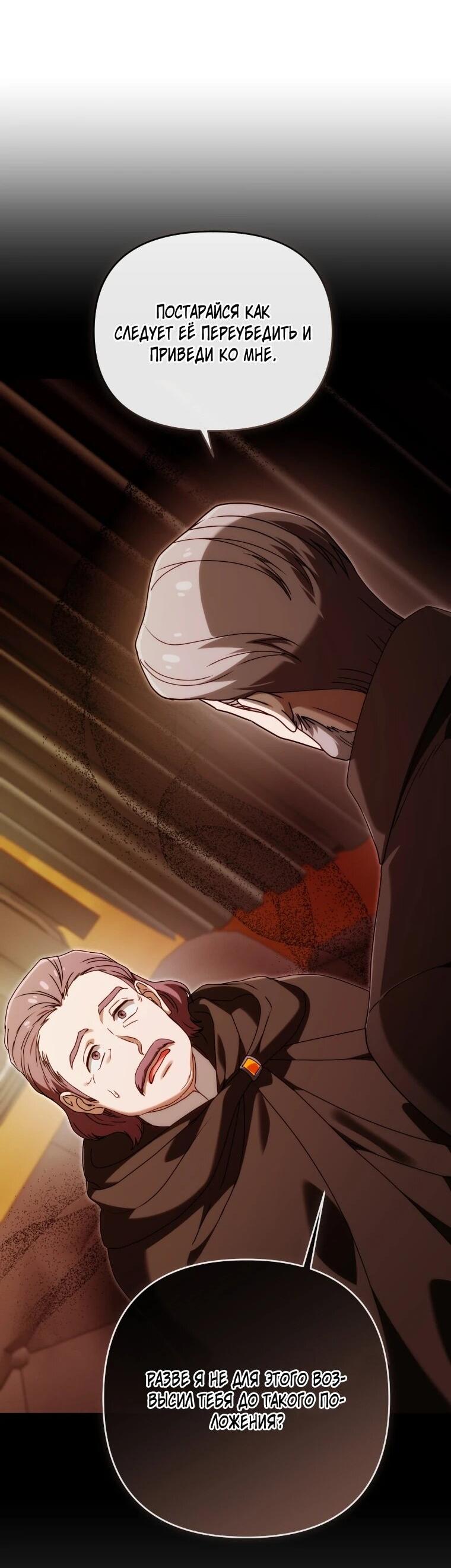 Манга Я стала личным врачом императора с ограниченным временем - Глава 49 Страница 20