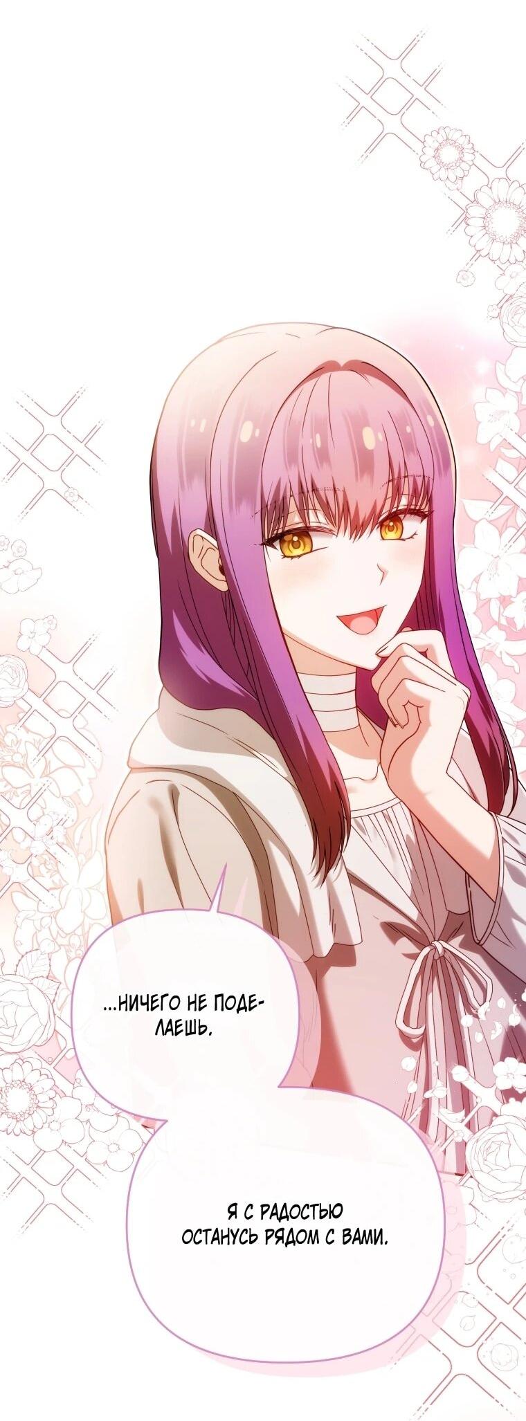 Манга Я стала личным врачом императора с ограниченным временем - Глава 49 Страница 3