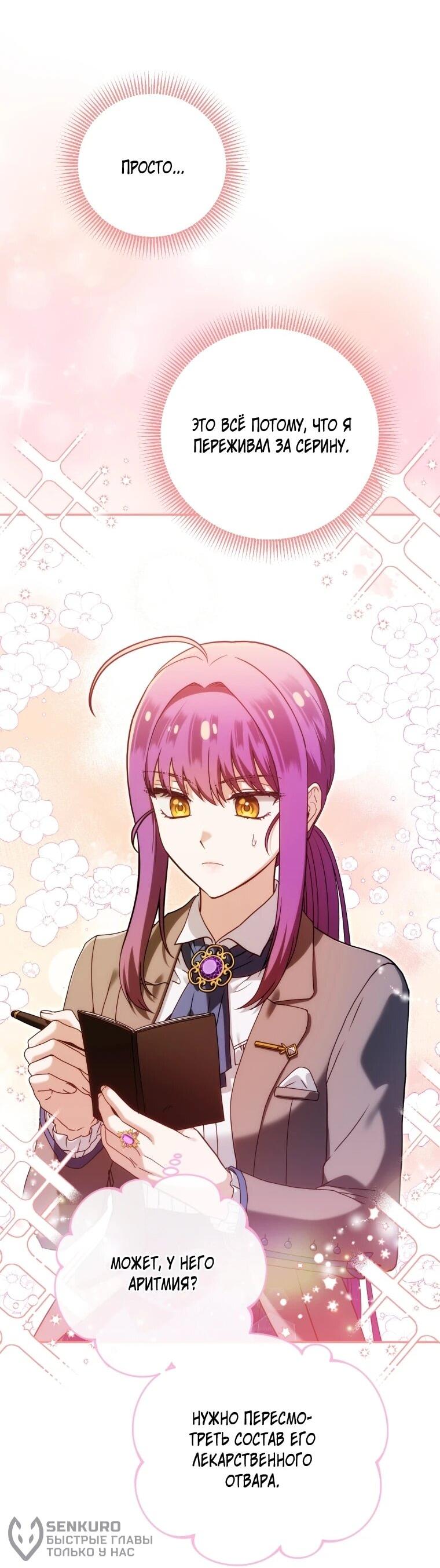 Манга Я стала личным врачом императора с ограниченным временем - Глава 49 Страница 50