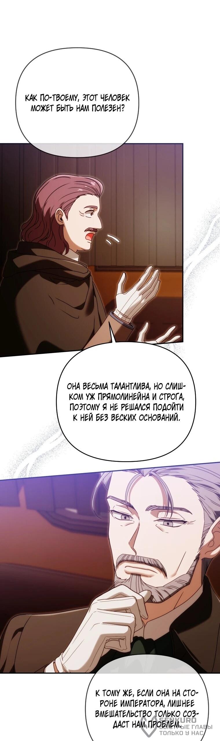 Манга Я стала личным врачом императора с ограниченным временем - Глава 49 Страница 18