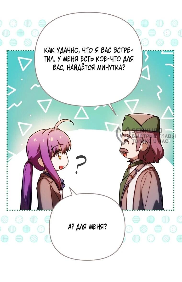 Манга Я стала личным врачом императора с ограниченным временем - Глава 49 Страница 55