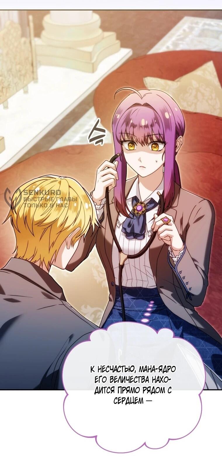 Манга Я стала личным врачом императора с ограниченным временем - Глава 49 Страница 46