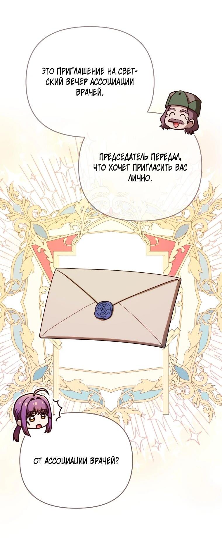 Манга Я стала личным врачом императора с ограниченным временем - Глава 49 Страница 56
