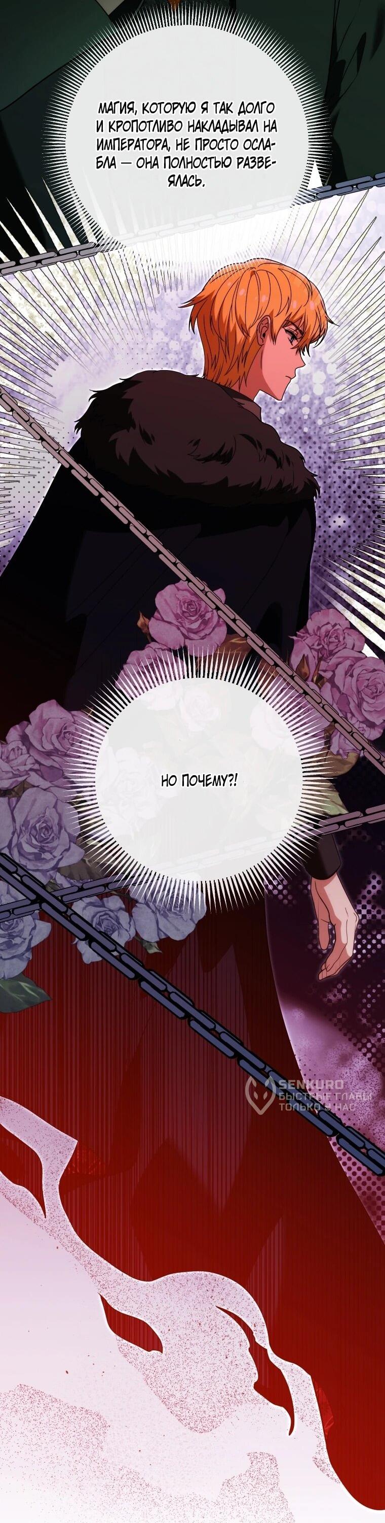 Манга Я стала личным врачом императора с ограниченным временем - Глава 49 Страница 26