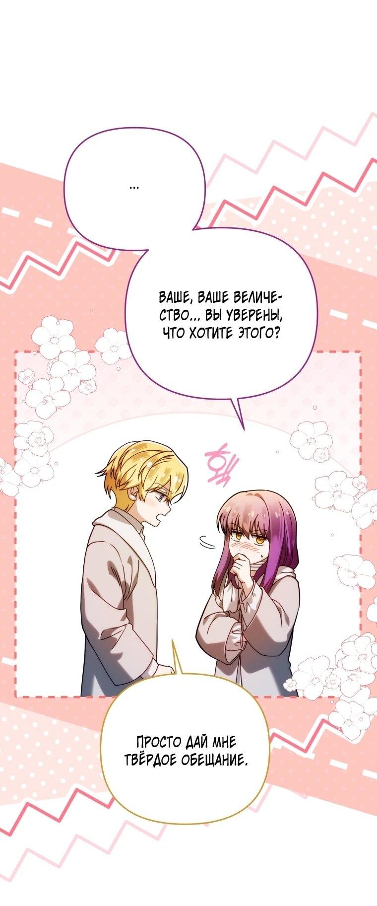 Манга Я стала личным врачом императора с ограниченным временем - Глава 49 Страница 2