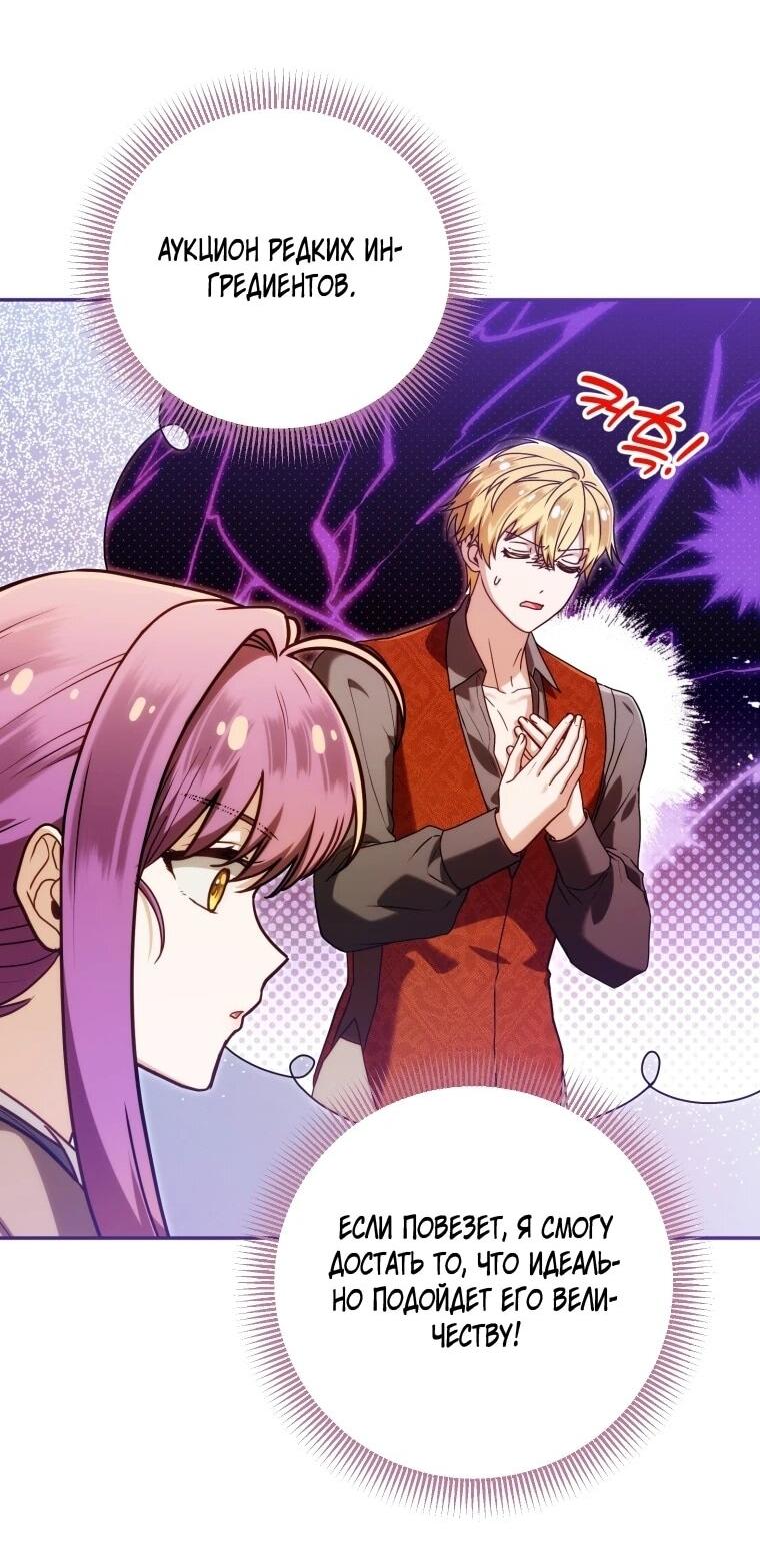 Манга Я стала личным врачом императора с ограниченным временем - Глава 49 Страница 61
