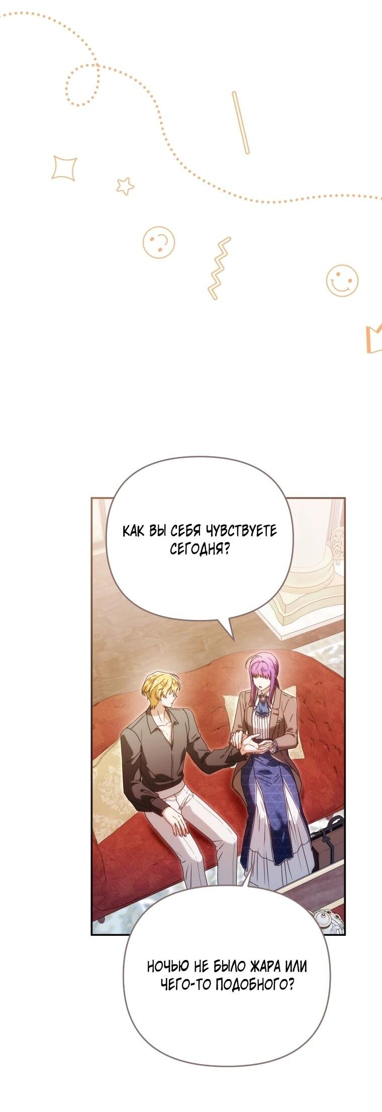 Манга Я стала личным врачом императора с ограниченным временем - Глава 49 Страница 39