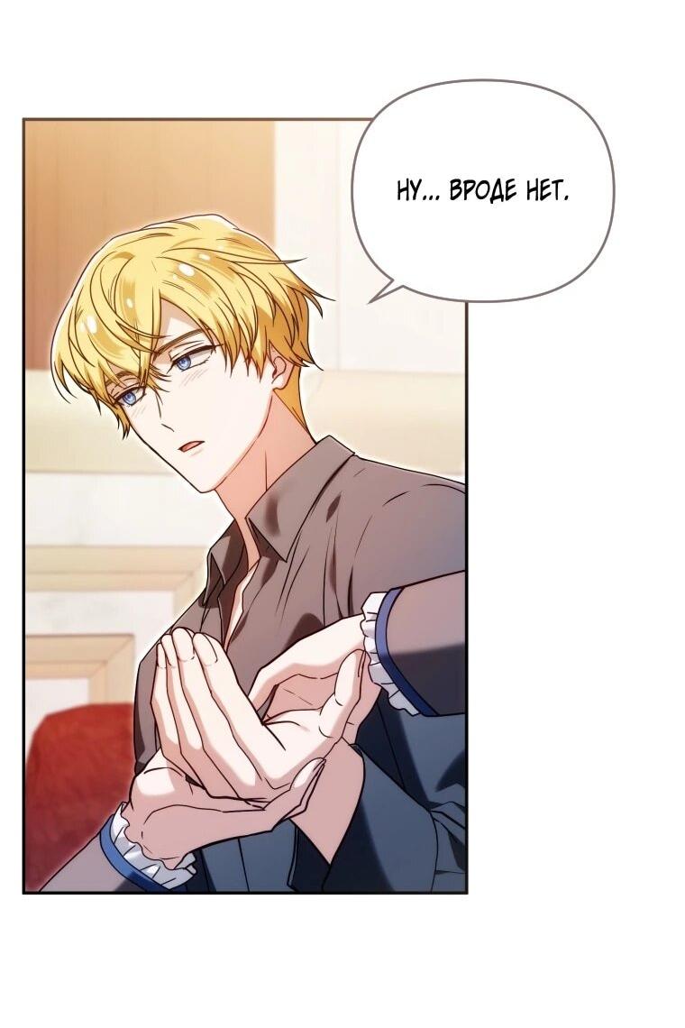 Манга Я стала личным врачом императора с ограниченным временем - Глава 49 Страница 40