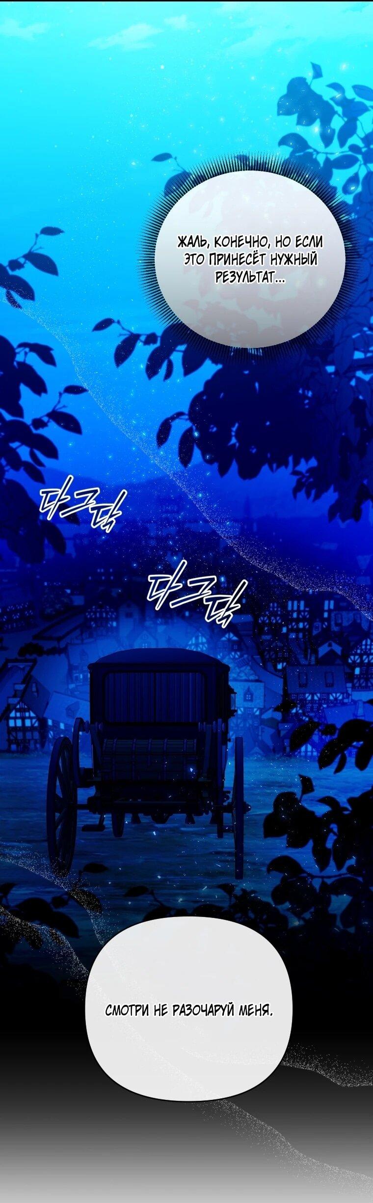 Манга Я стала личным врачом императора с ограниченным временем - Глава 49 Страница 30