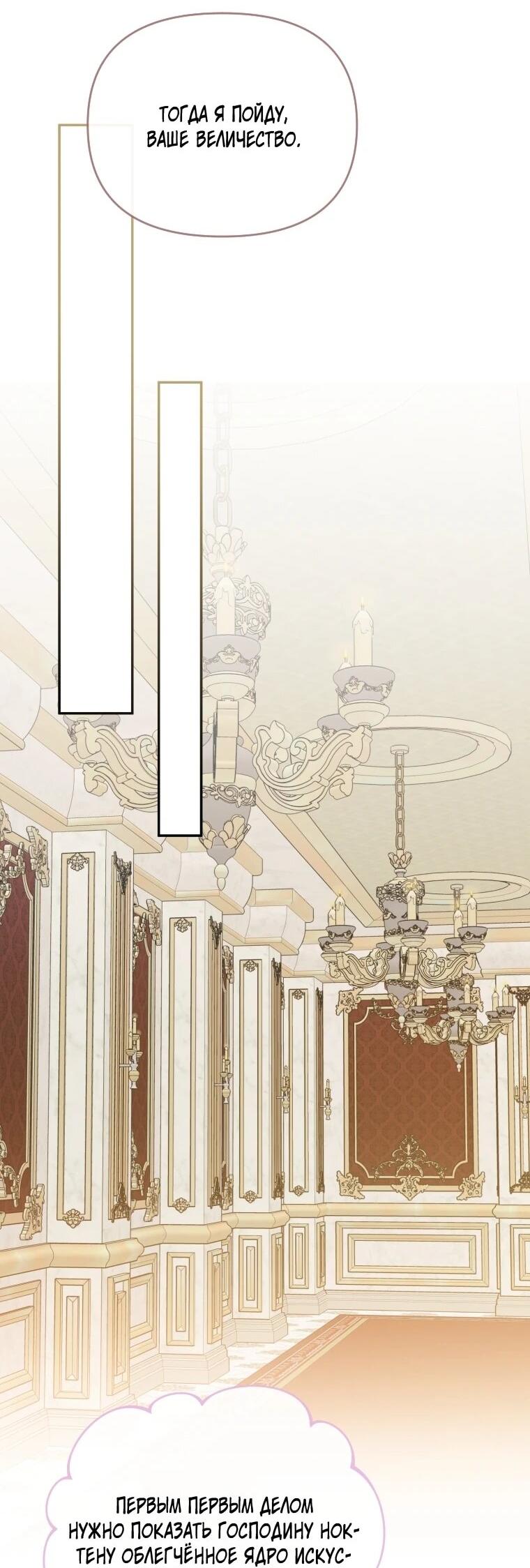 Манга Я стала личным врачом императора с ограниченным временем - Глава 49 Страница 52