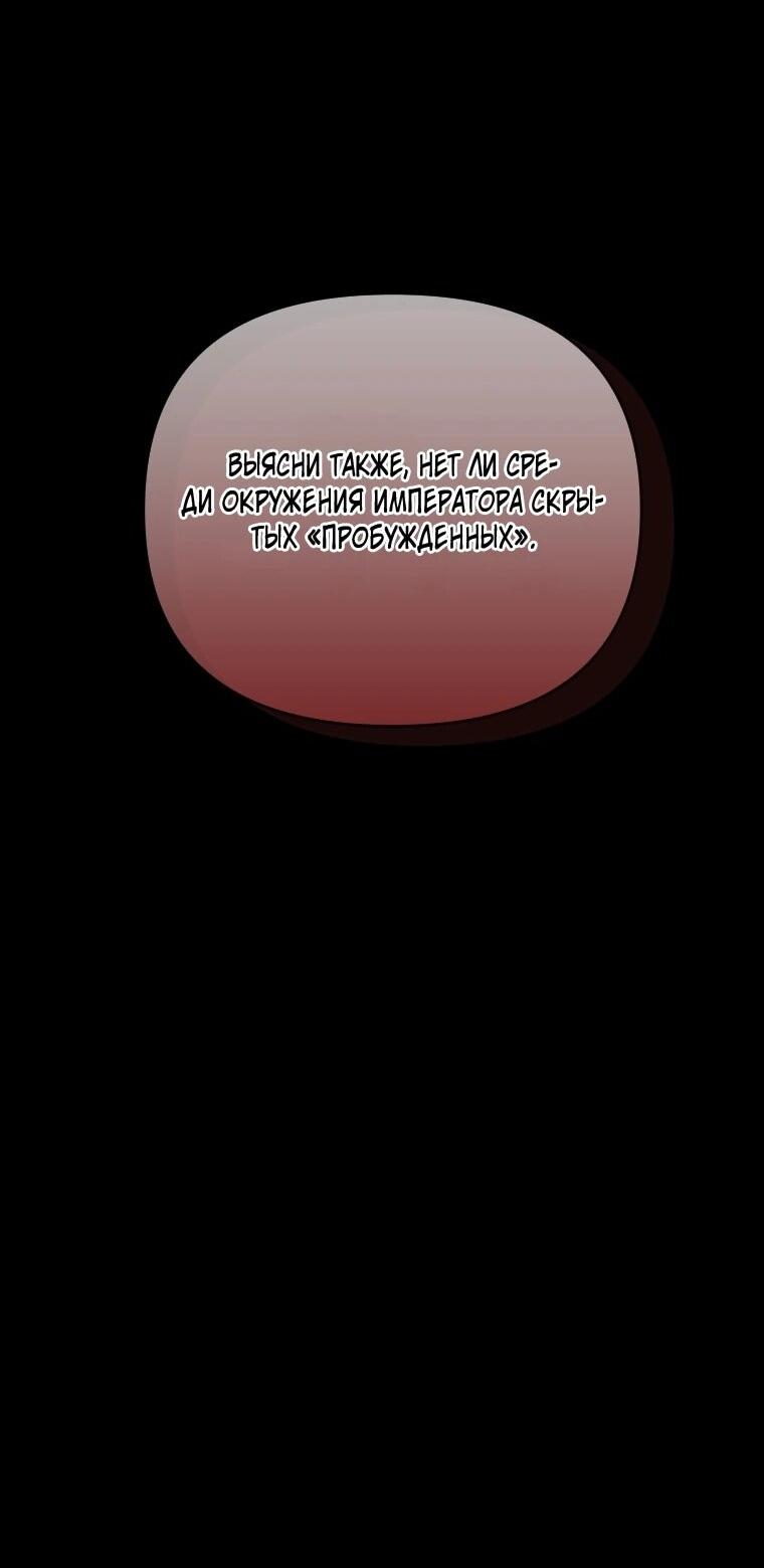 Манга Я стала личным врачом императора с ограниченным временем - Глава 49 Страница 22