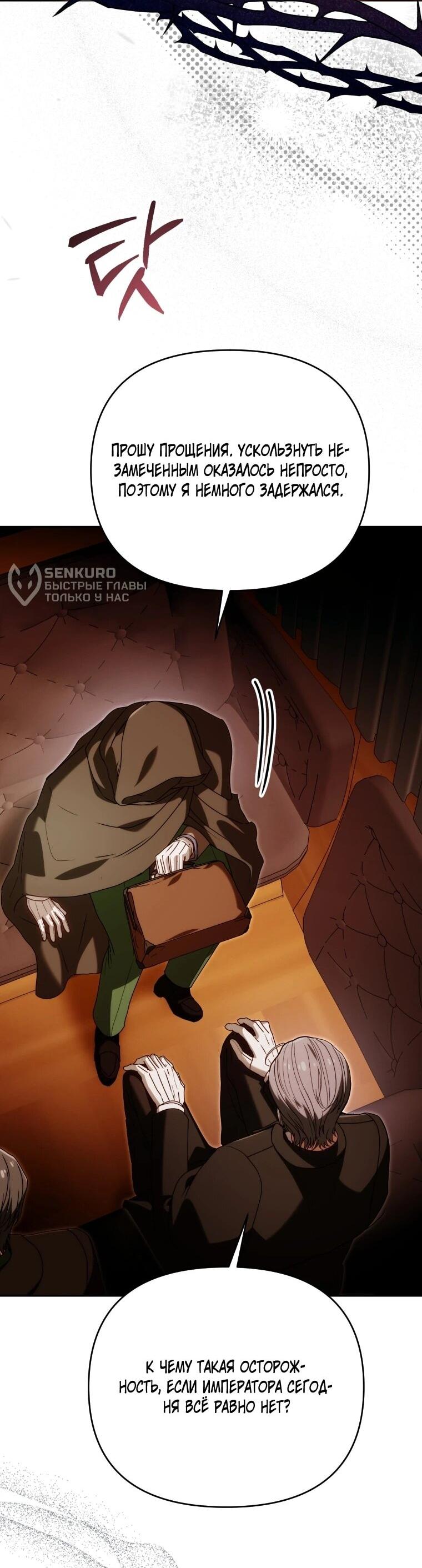 Манга Я стала личным врачом императора с ограниченным временем - Глава 49 Страница 11