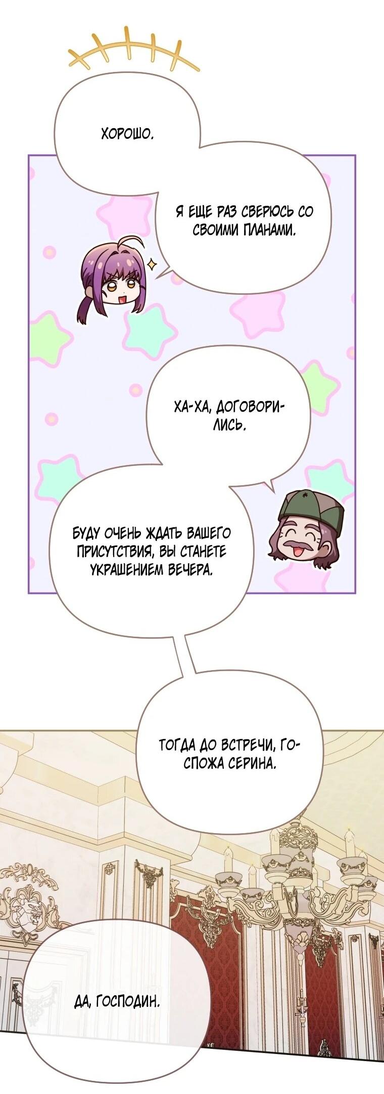 Манга Я стала личным врачом императора с ограниченным временем - Глава 49 Страница 62