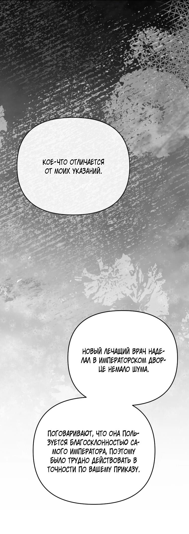 Манга Я стала личным врачом императора с ограниченным временем - Глава 49 Страница 16