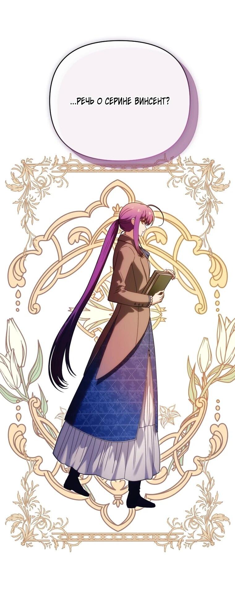 Манга Я стала личным врачом императора с ограниченным временем - Глава 49 Страница 17