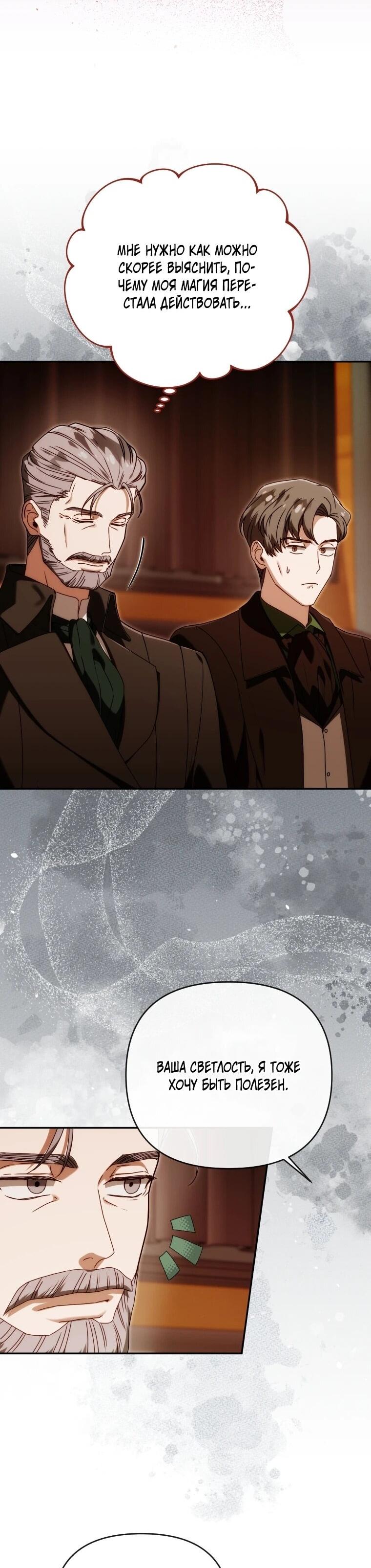 Манга Я стала личным врачом императора с ограниченным временем - Глава 49 Страница 27