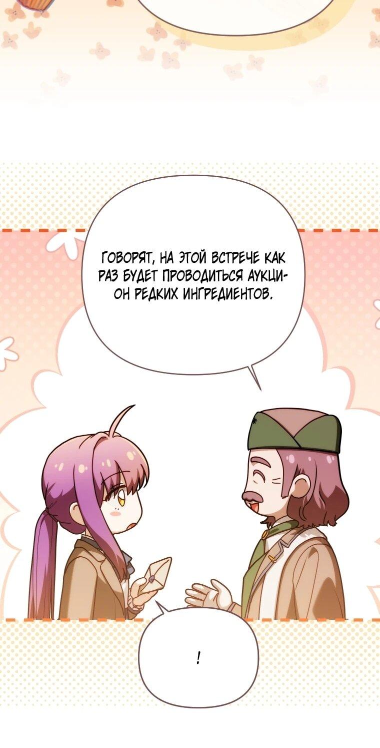 Манга Я стала личным врачом императора с ограниченным временем - Глава 49 Страница 60