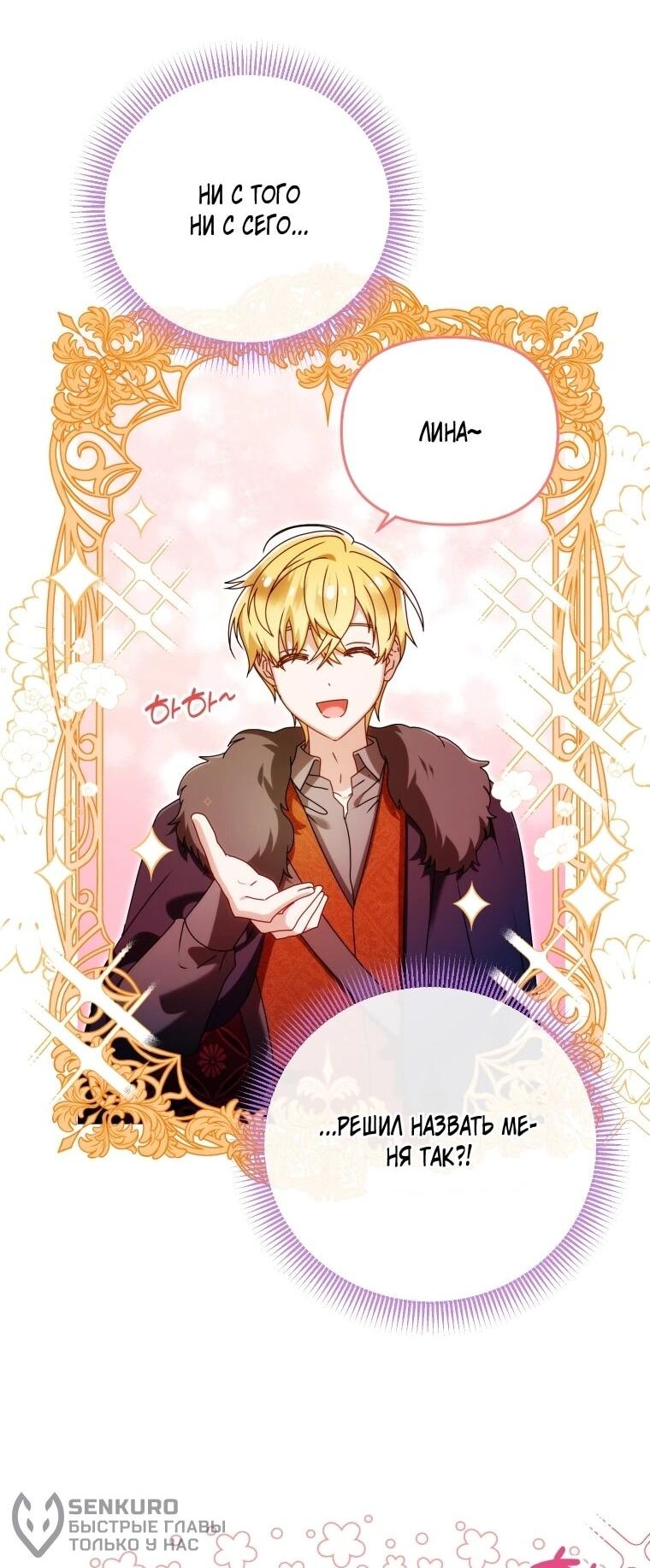 Манга Я стала личным врачом императора с ограниченным временем - Глава 49 Страница 37