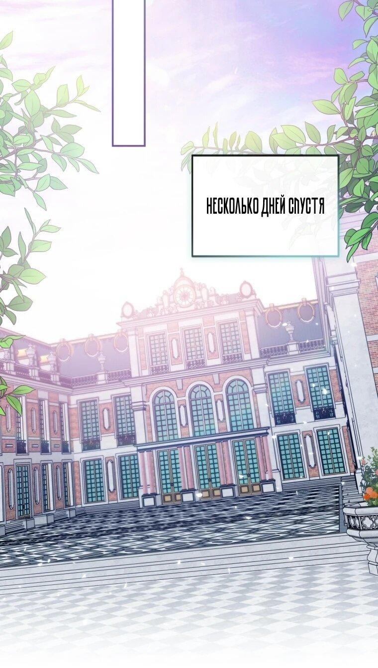 Манга Я стала личным врачом императора с ограниченным временем - Глава 49 Страница 32