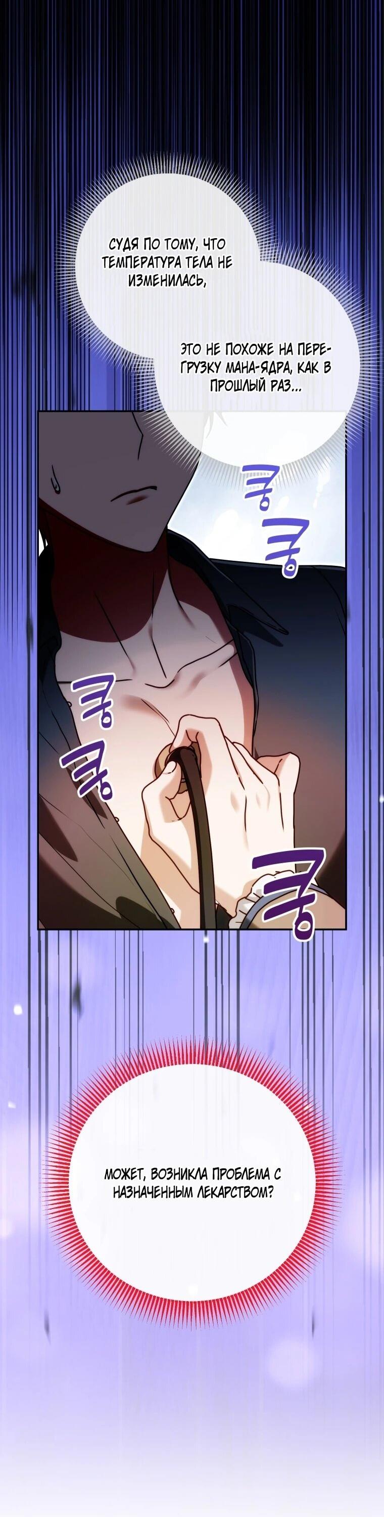 Манга Я стала личным врачом императора с ограниченным временем - Глава 49 Страница 45