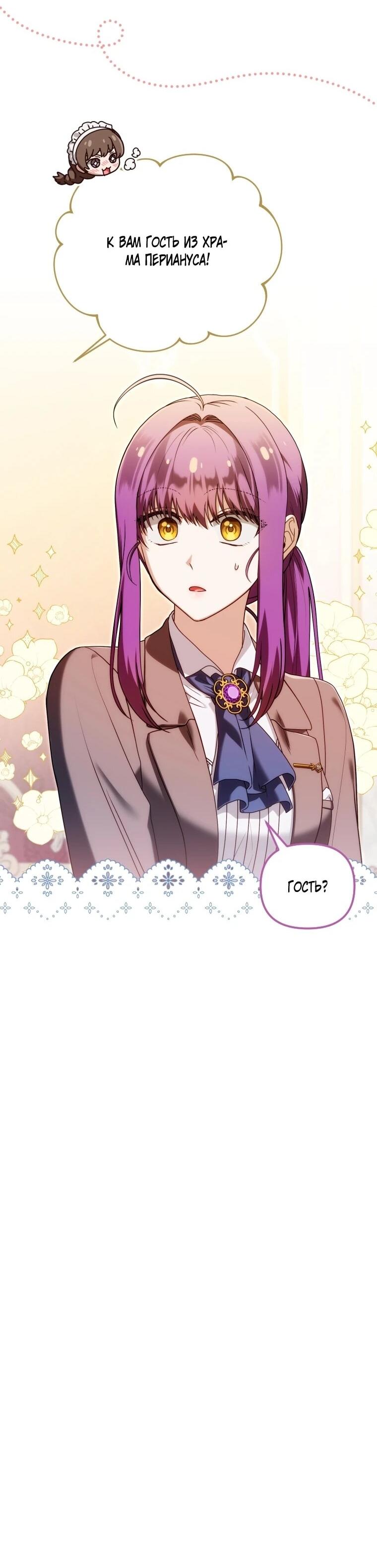 Манга Я стала личным врачом императора с ограниченным временем - Глава 49 Страница 65