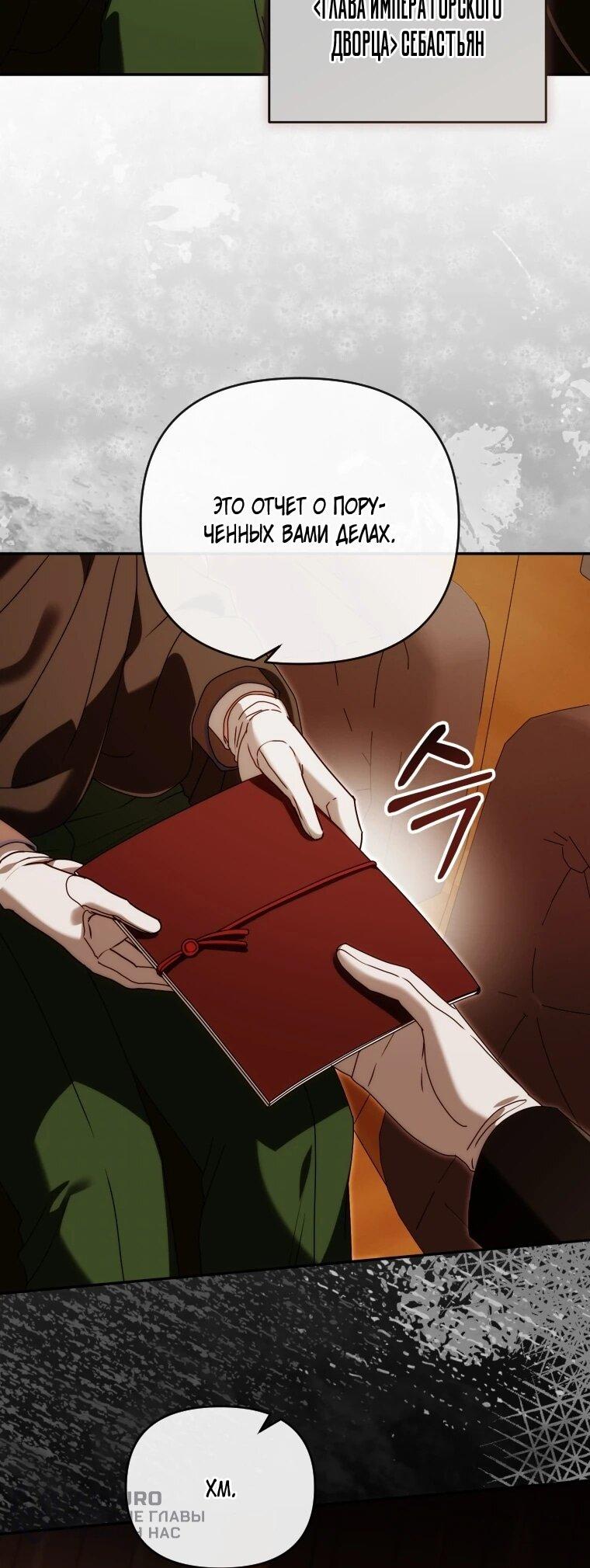 Манга Я стала личным врачом императора с ограниченным временем - Глава 49 Страница 14