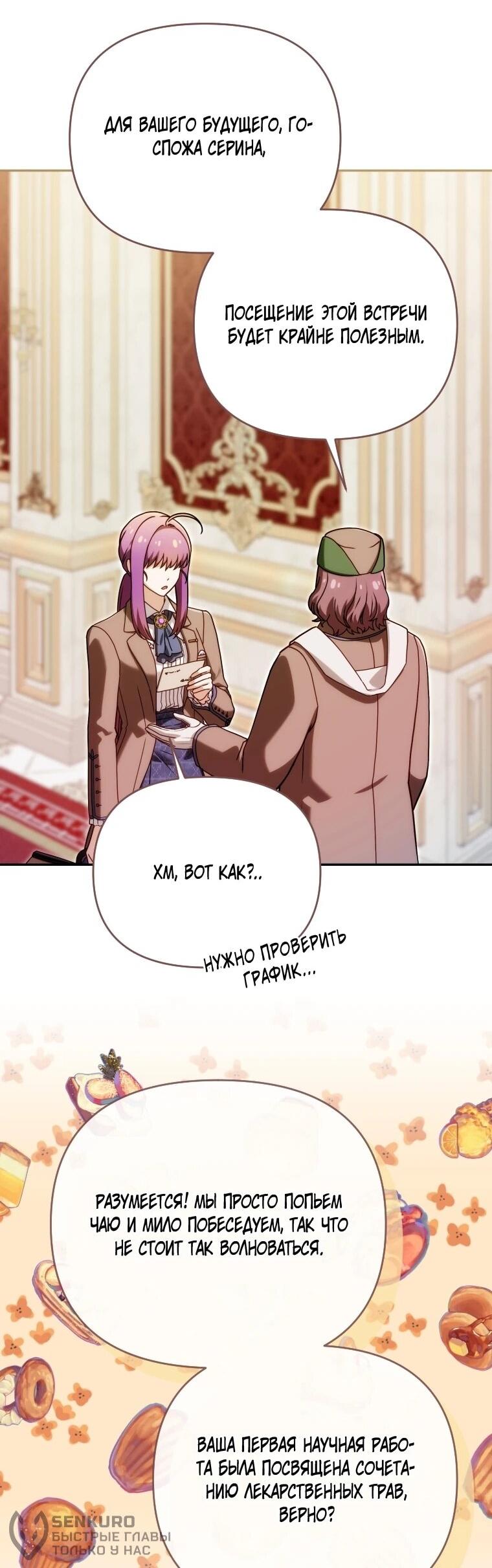 Манга Я стала личным врачом императора с ограниченным временем - Глава 49 Страница 59