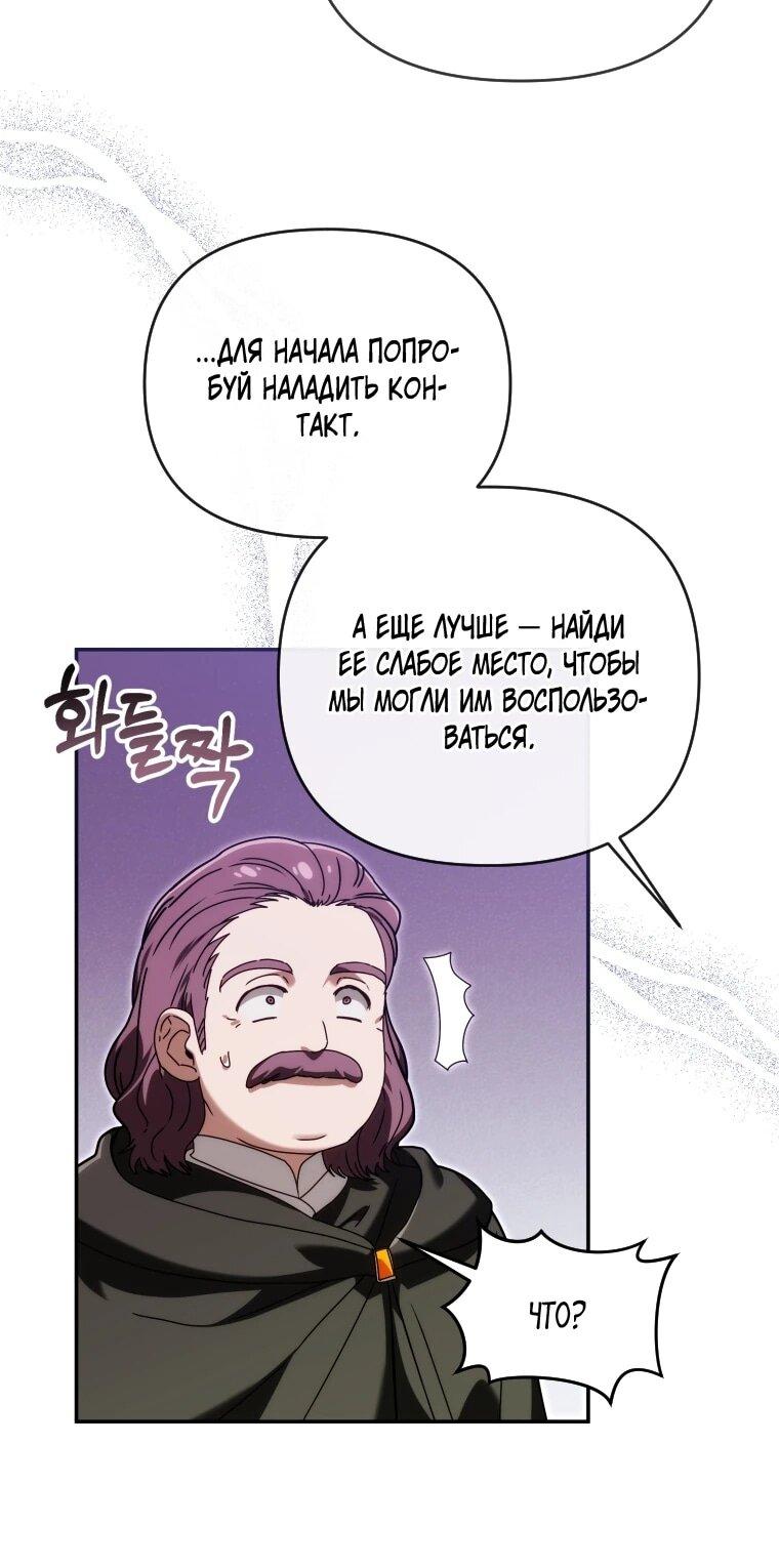 Манга Я стала личным врачом императора с ограниченным временем - Глава 49 Страница 19