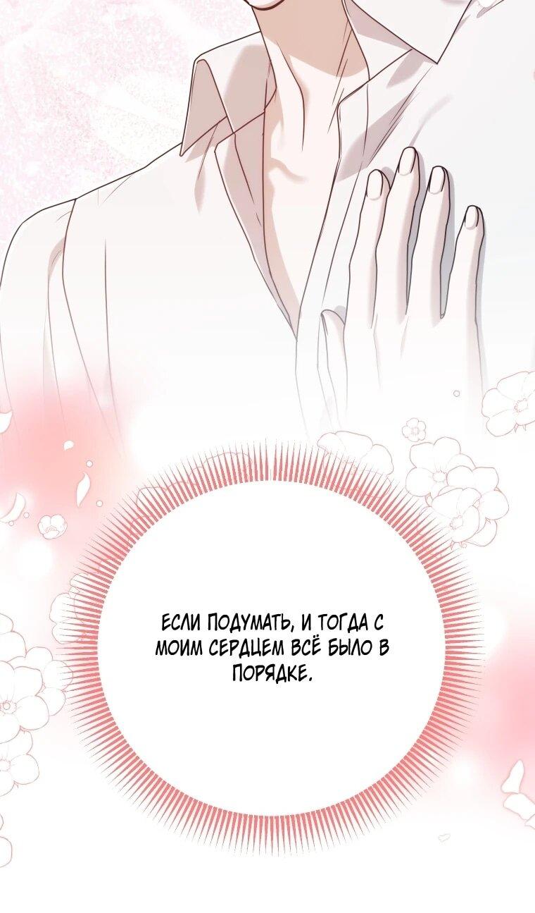 Манга Я стала личным врачом императора с ограниченным временем - Глава 49 Страница 49